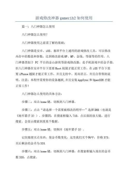 游戏修改神器gamecih2如何使用