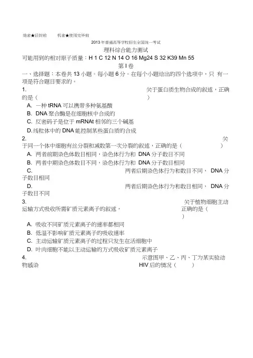 2013年高考新课标全国I卷理综试题及参考答案