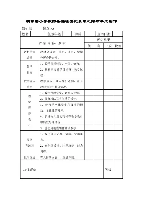 教师备课检查记录表