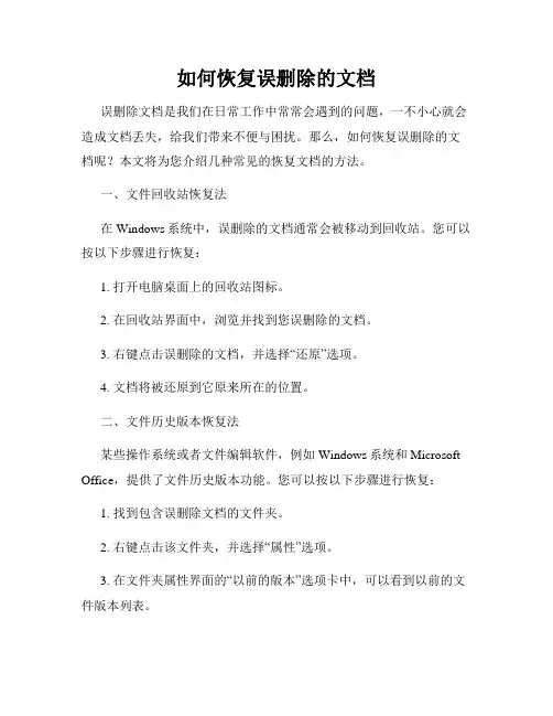 如何恢复误删除的文档
