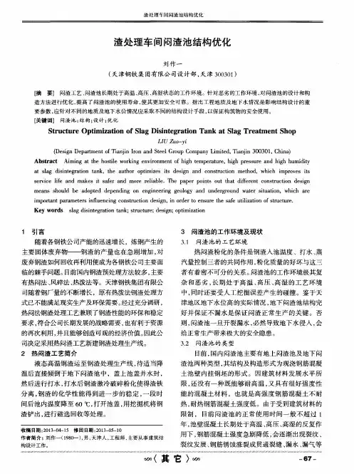 渣处理车间闷渣池结构优化