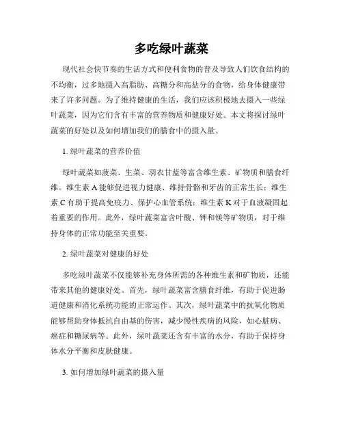 多吃绿叶蔬菜