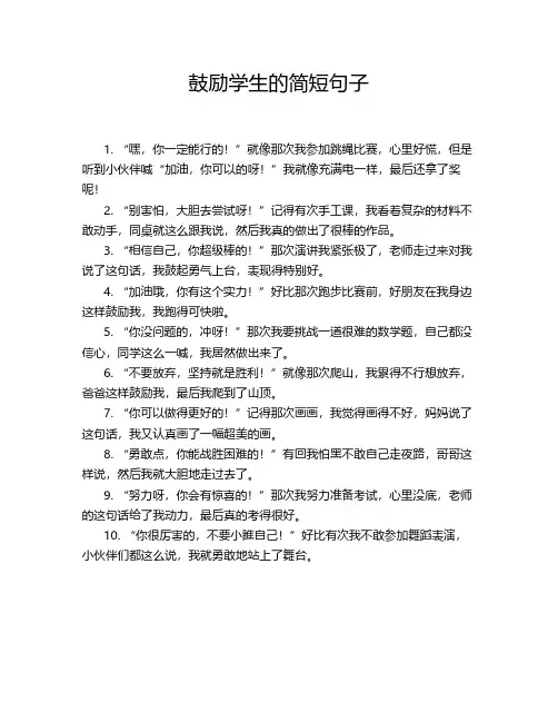 鼓励学生的语言简短