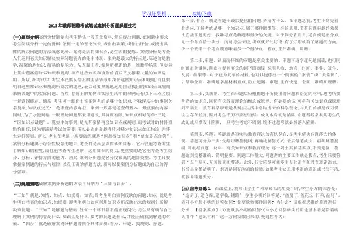 教师招聘考试笔试案例分析题解题技巧