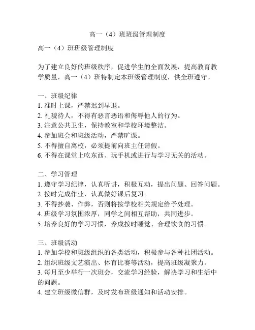 高一(4)班班级管理制度