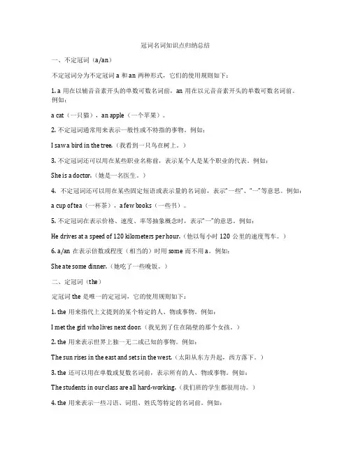 冠词名词知识点归纳总结