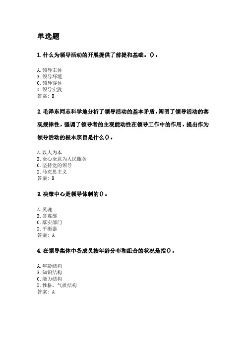 领导科学(高起本).pdf