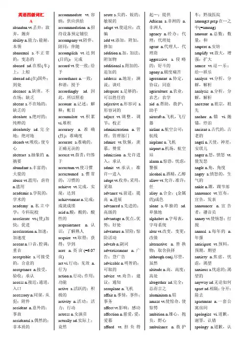 2014年英语四级词汇表
