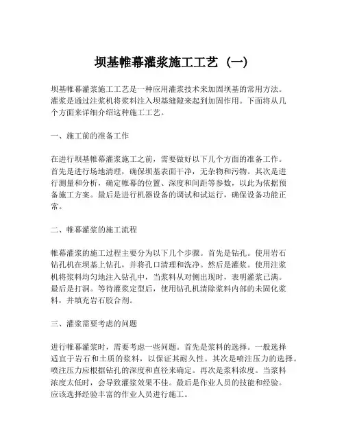 坝基帷幕灌浆施工工艺 (一)
