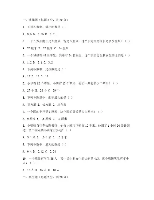 小学数学三升四入学试卷