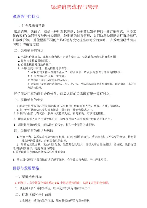 渠道销售的流程与管理