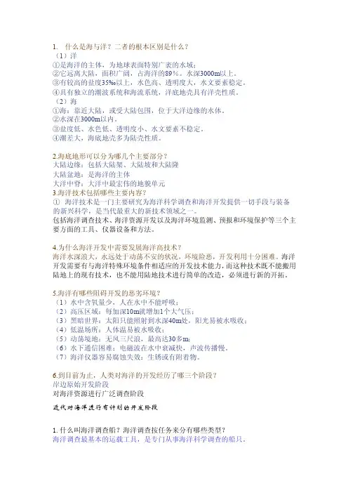 海洋技术备考材料