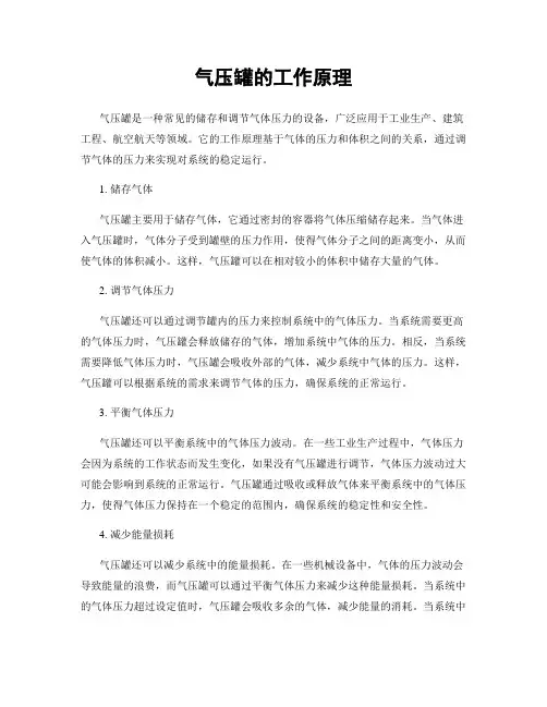 气压罐的工作原理