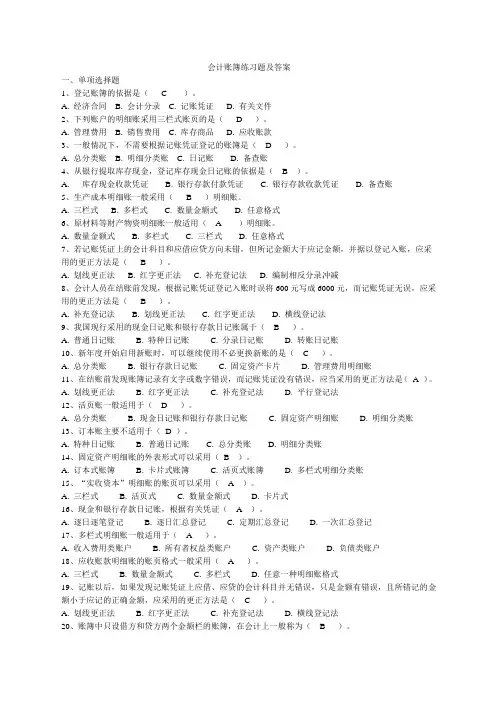 会计账簿练习题及答案