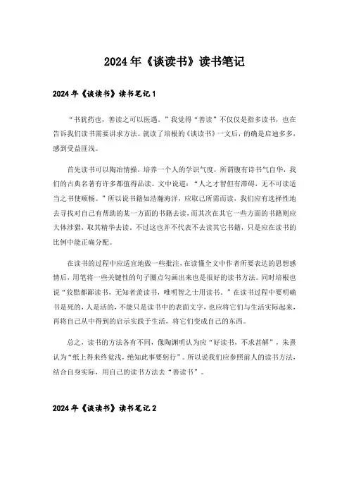2024年《谈读书》读书笔记_1