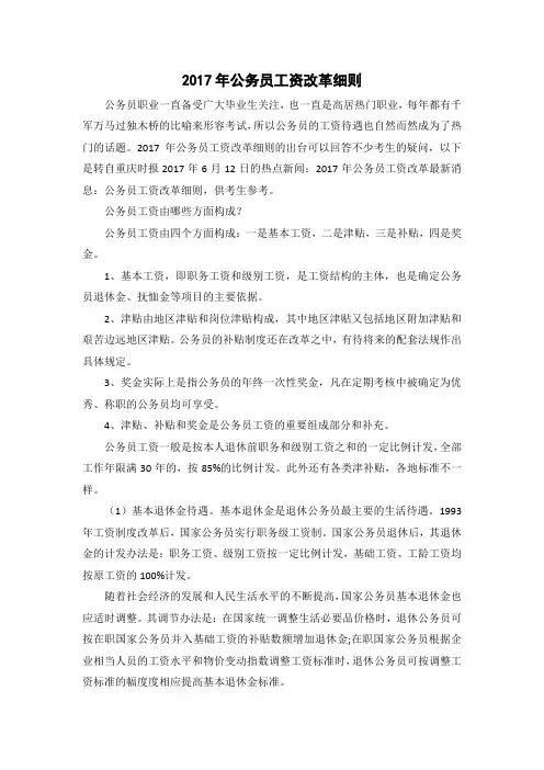 2017年公务员工资改革细则
