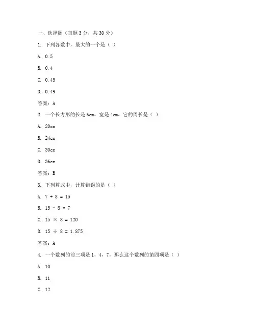 六年级数学分班考试卷答案