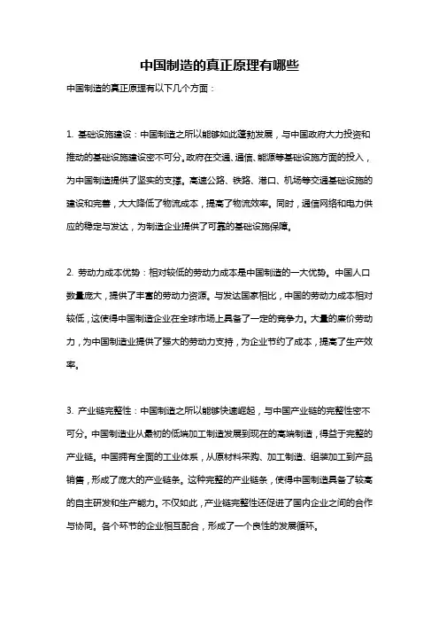 中国制造的真正原理有哪些