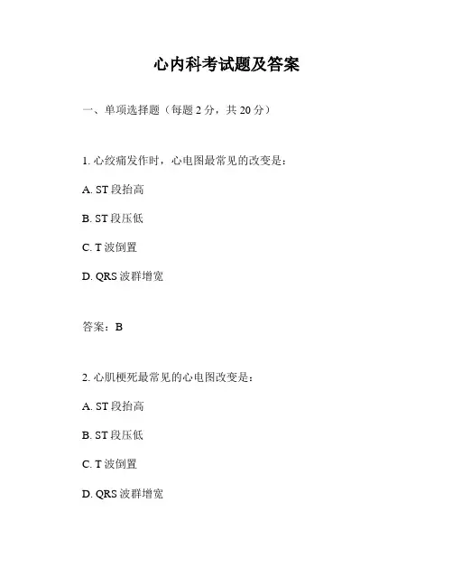 心内科考试题及答案