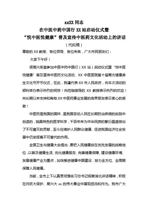 中医中药中国行讲话稿