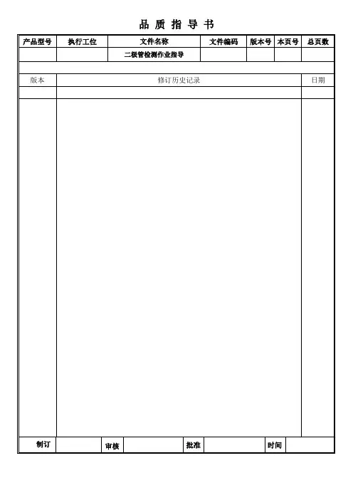 二极管检测指导书