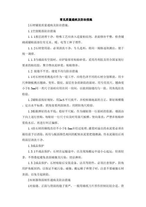 常见质量通病及防治措施