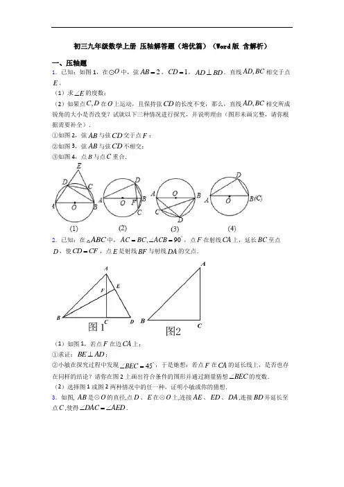 初三九年级数学上册 压轴解答题(培优篇)(Word版 含解析)