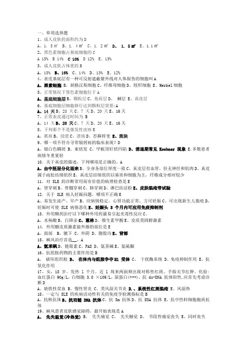 皮肤性病学复习题