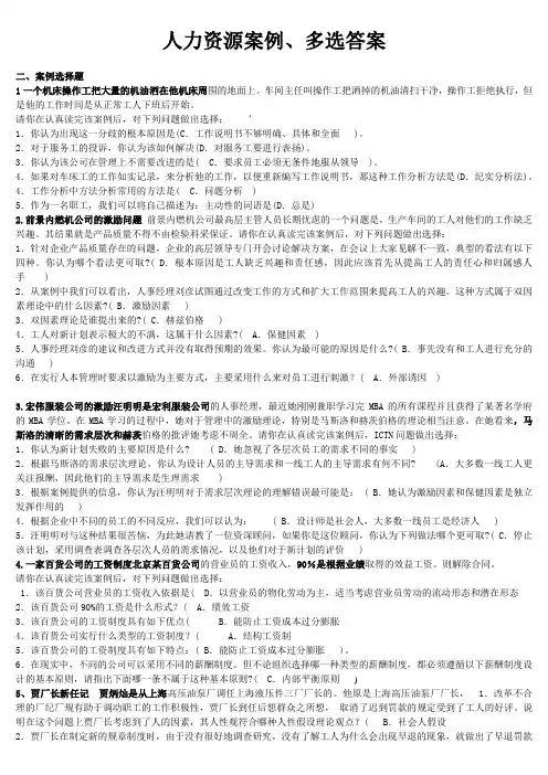 2018年电大人力资源管理汇总析