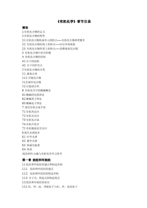《有机化学》章节目录