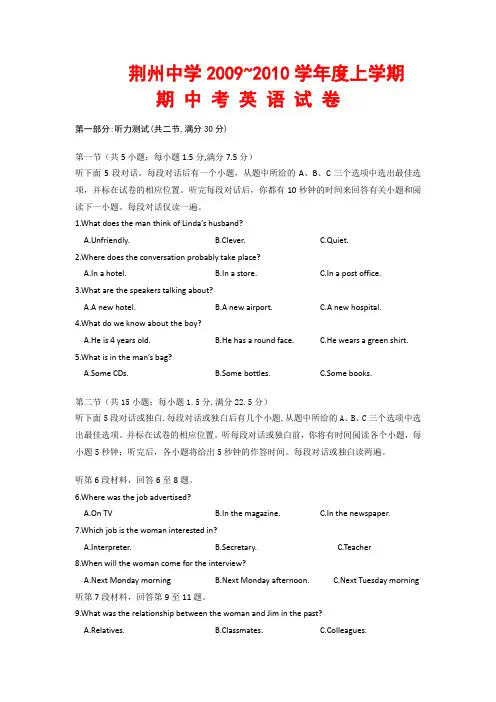 湖北省荆州中学上学期期中考试英语试卷新人教版