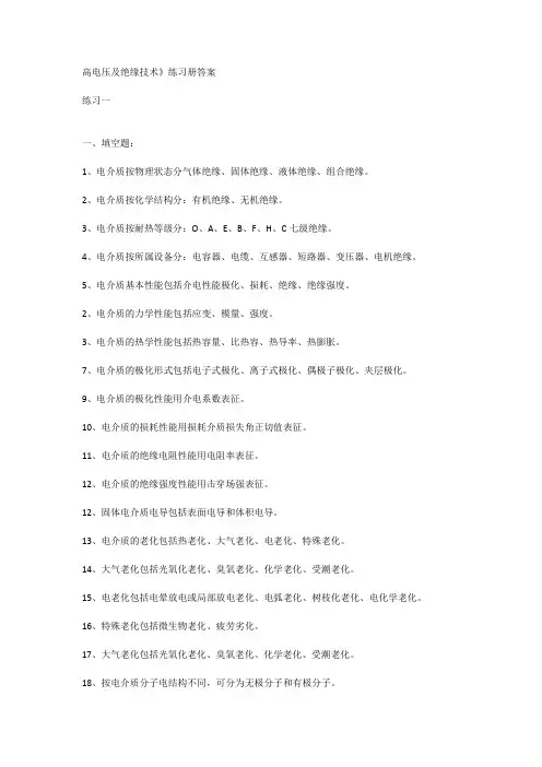 高电压及绝缘技术