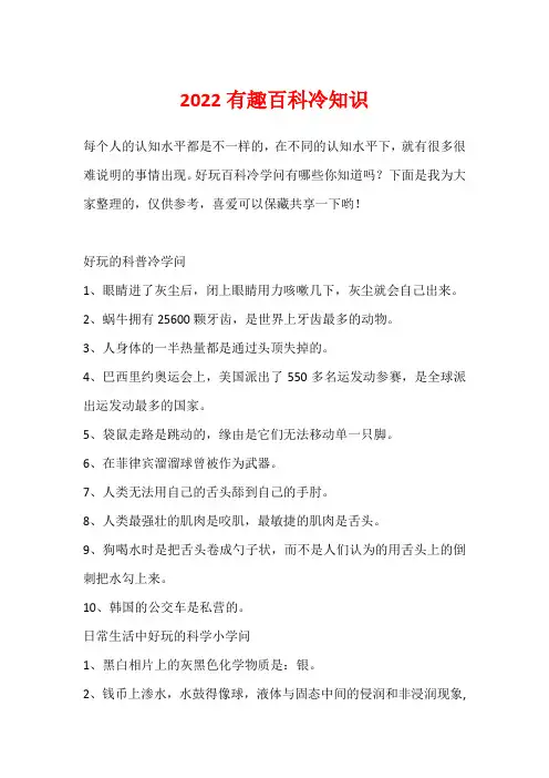 2022有趣百科冷知识