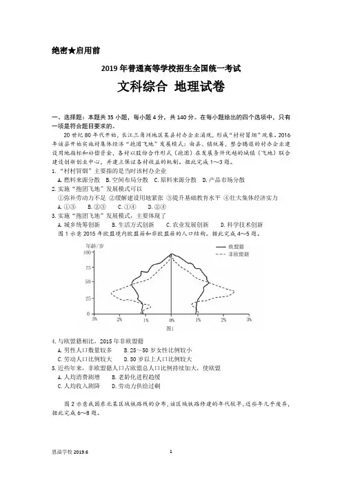 (校对版)2019年全国高考全国1卷 文综 地理试卷及参考答案(重绘高清图)