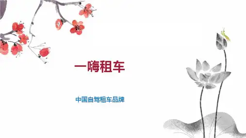 一嗨租车    