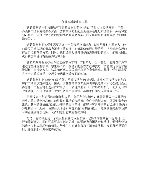 营销策划是什么专业