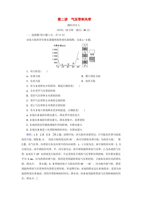 高考地理一轮总复习：气压带和风带含解析