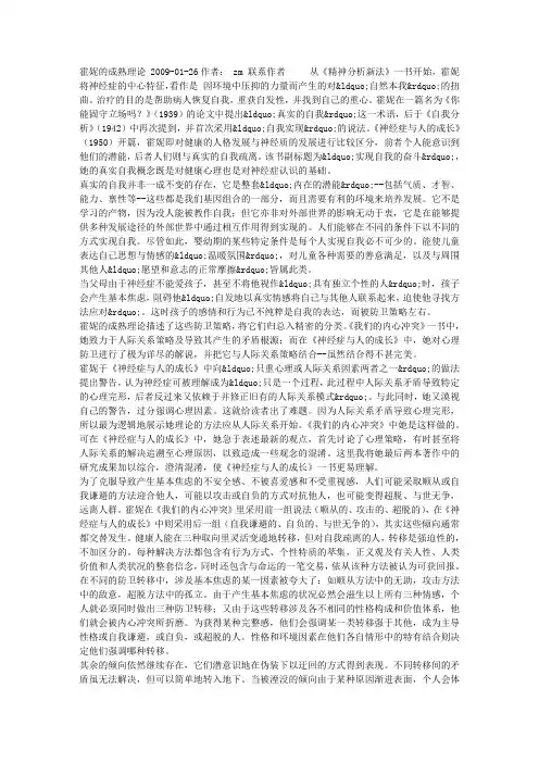 卡伦 霍妮 精神分析理论精要