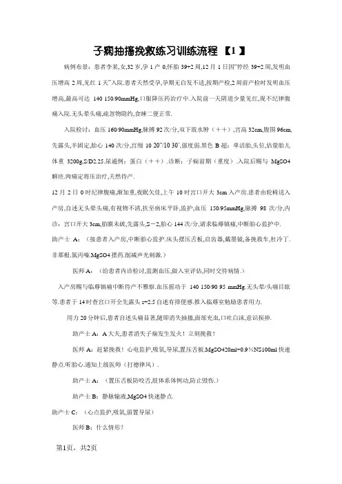 子痫抽搐抢救演练流程