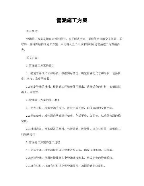 管涵施工方案