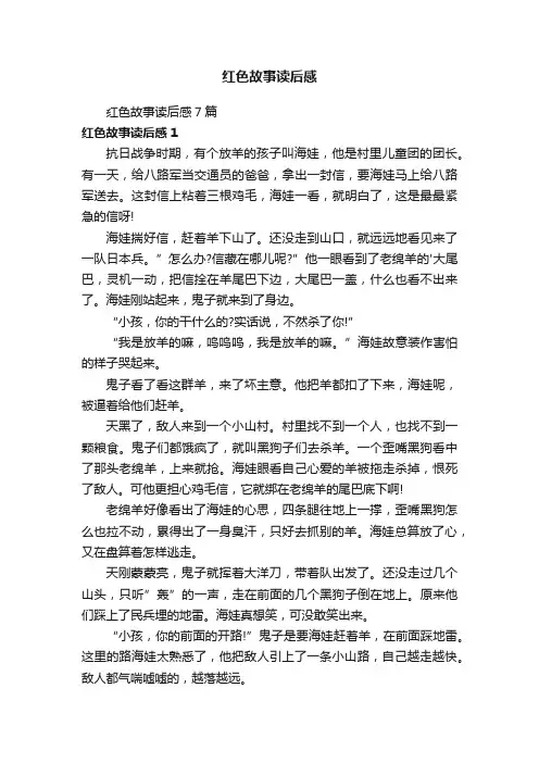 红色故事读后感