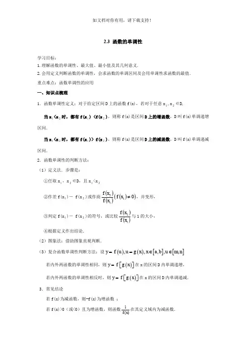 函数的单调性知识点总结及练习