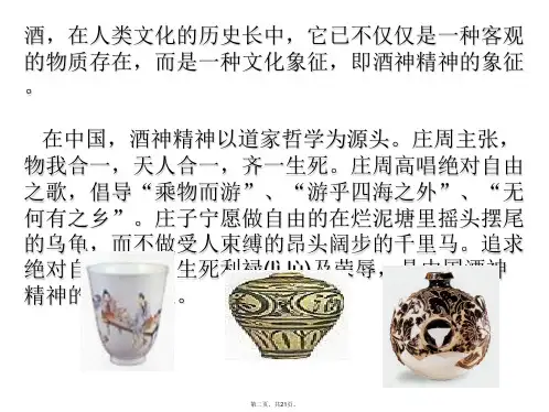 中国传统文化酒文化备课讲稿