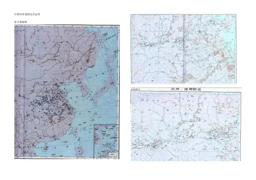 中国西周地图及其说明