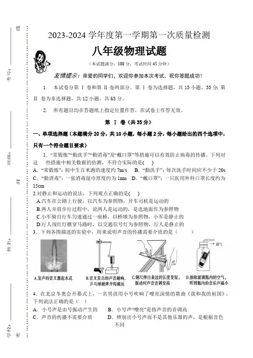 山东省青岛市城阳区2023-2024学年八年级上学期10月月考物理试卷(无答案)
