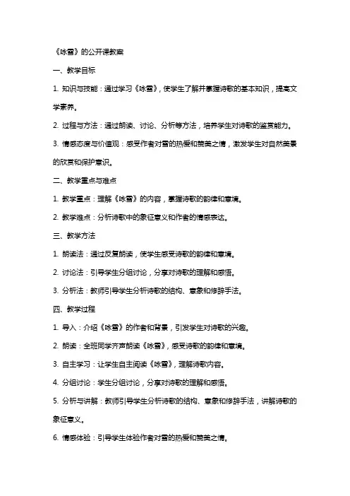 《咏雪》的公开课教案