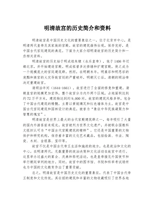 明清故宫的历史简介和资料