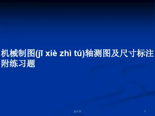 机械制图轴测图及尺寸标注附练习题学习教案