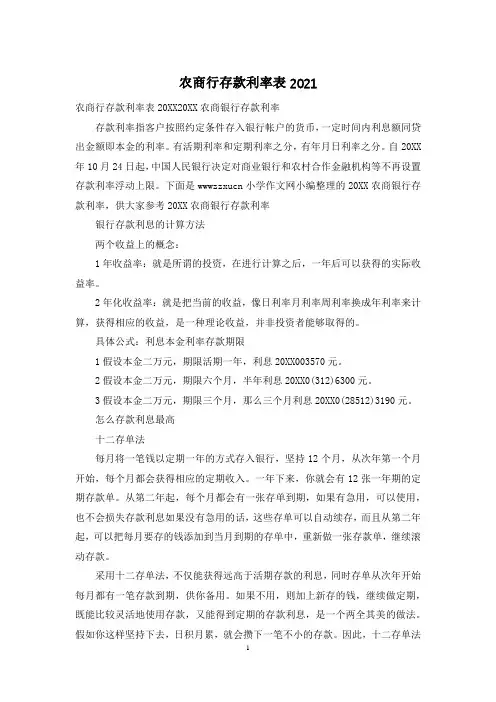农商行存款利率表2021