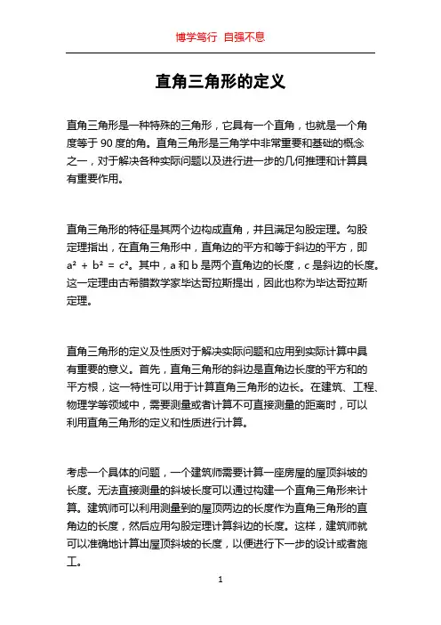 直角三角形的定义